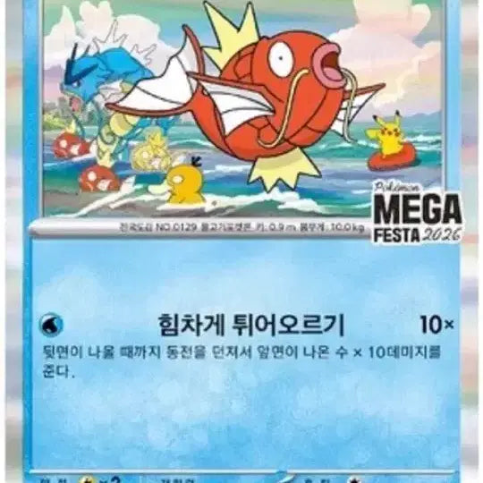 [BUNJANG] Gyarados Promo Card / 잉어킹 프로모 카드