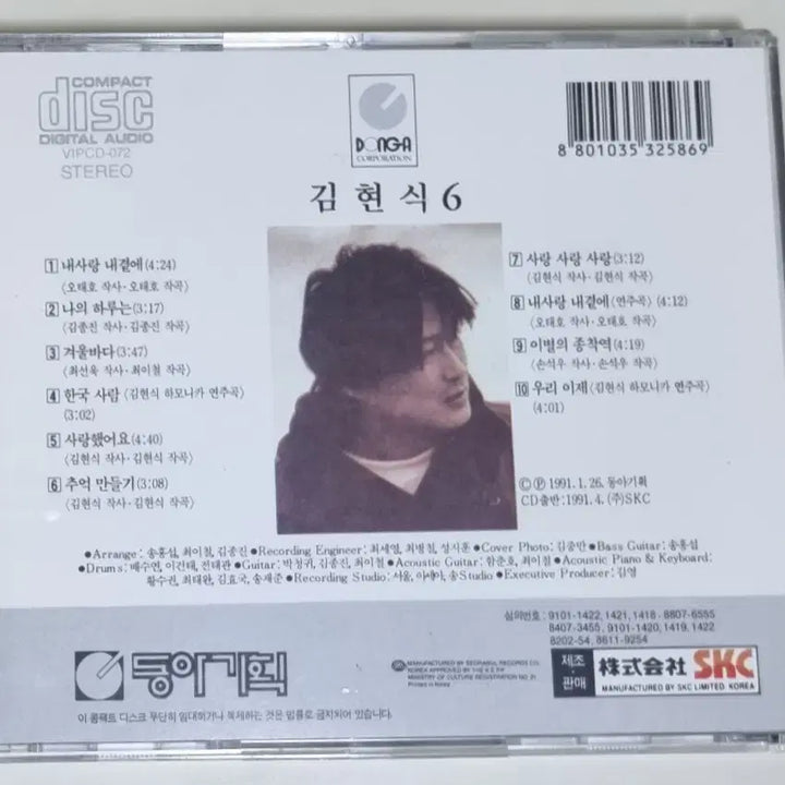 [BUNJANG] Kim Hyun-sik 6th Album "My Love By My Side, I Loved You, Making Memories" (Unsealed CD) / 김현식 6집 / 내사랑 내곁에, 사랑했어요, 추억 만들기 (개봉 CD)