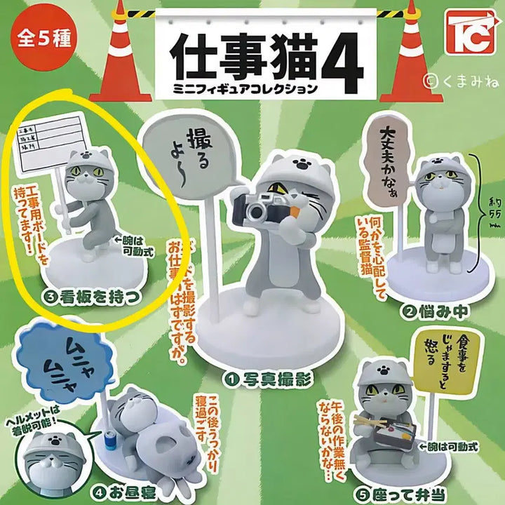 [BUNJANG] Working Cat Gacha Series 4 - 