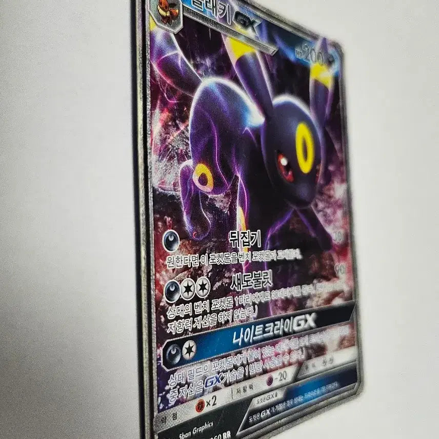 [BUNJANG] Pokemon Card Umbreon GX Korean Edition RR / 포켓몬 카드 블래키 GX 한글판 RR 카드 판매합니다.