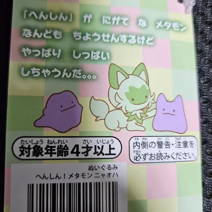 [BUNJANG] Pokemon Ditto Transformation Naooha Plush / 포켓몬 변신 메타몽 나오하 인형