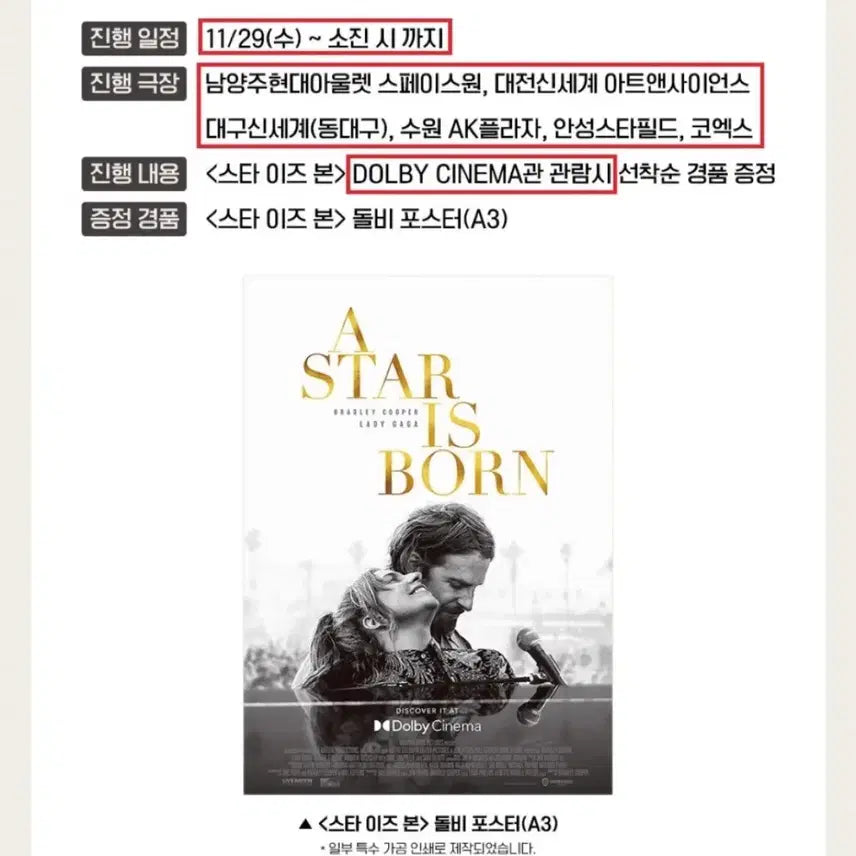 [BUNJANG] A Star Is Born Dolby Cinema Poster A3 / 스타이즈본 돌비시네마 포스터 A3 메가박스 dolby