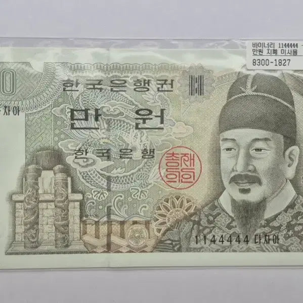 [BUNJANG] Bundle Set: Korean Won Banknotes (Diary, Raider) / 1만원권(다이어리, 레이더)2매, 2차오천원권, 1차천원권 일괄150.000