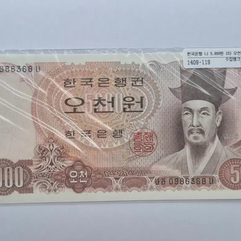 [BUNJANG] Bundle Set: Korean Won Banknotes (Diary, Raider) / 1만원권(다이어리, 레이더)2매, 2차오천원권, 1차천원권 일괄150.000