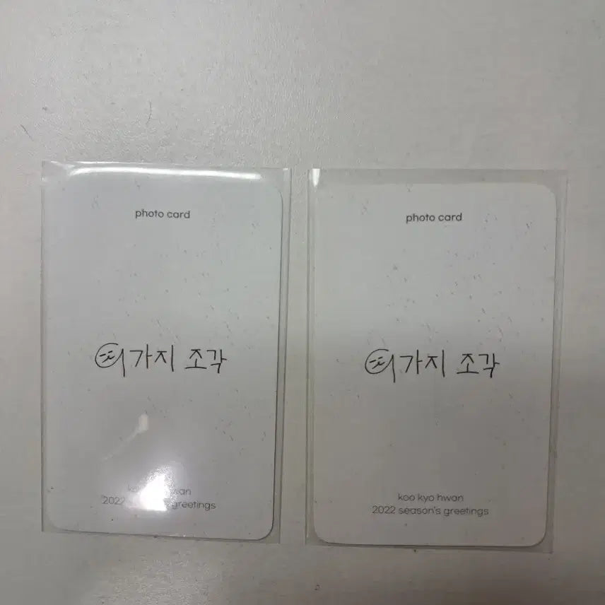 [BUNJANG] Gu Gyo-hwan 9-Piece Photocard Set / 구교환 9가지 조각 포토카드