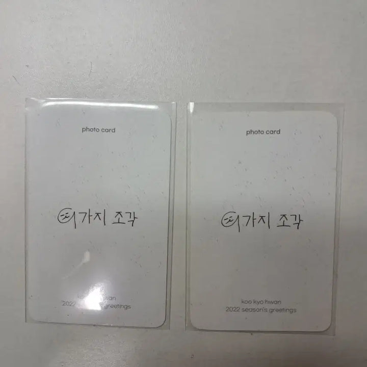 [BUNJANG] Gu Gyo-hwan 9-Piece Photocard Set / 구교환 9가지 조각 포토카드