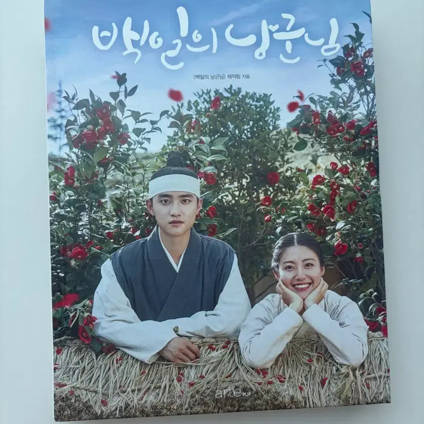 [BUNJANG] 100 Days My Prince Photobook / 백일의 낭군님 포토북 사진집 양도