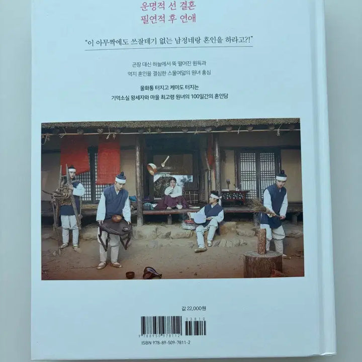[BUNJANG] 100 Days My Prince Photobook / 백일의 낭군님 포토북 사진집 양도