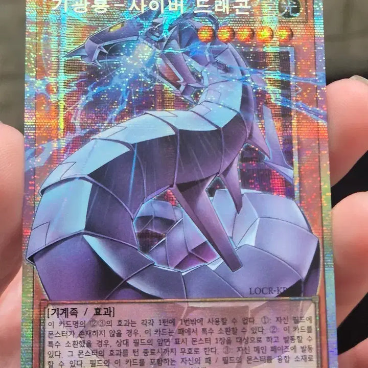 [BUNJANG] Yu-Gi-Oh! Trishula Dragon of Ice Barrier Cyber Dragon / 유희왕 기광룡 사이버 드래곤 오버프싴