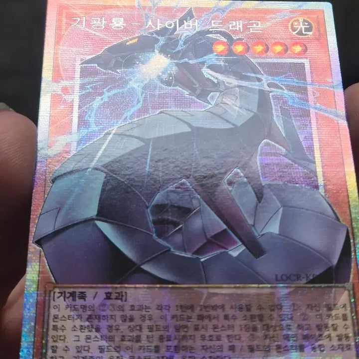 [BUNJANG] Yu-Gi-Oh! Trishula Dragon of Ice Barrier Cyber Dragon / 유희왕 기광룡 사이버 드래곤 오버프싴
