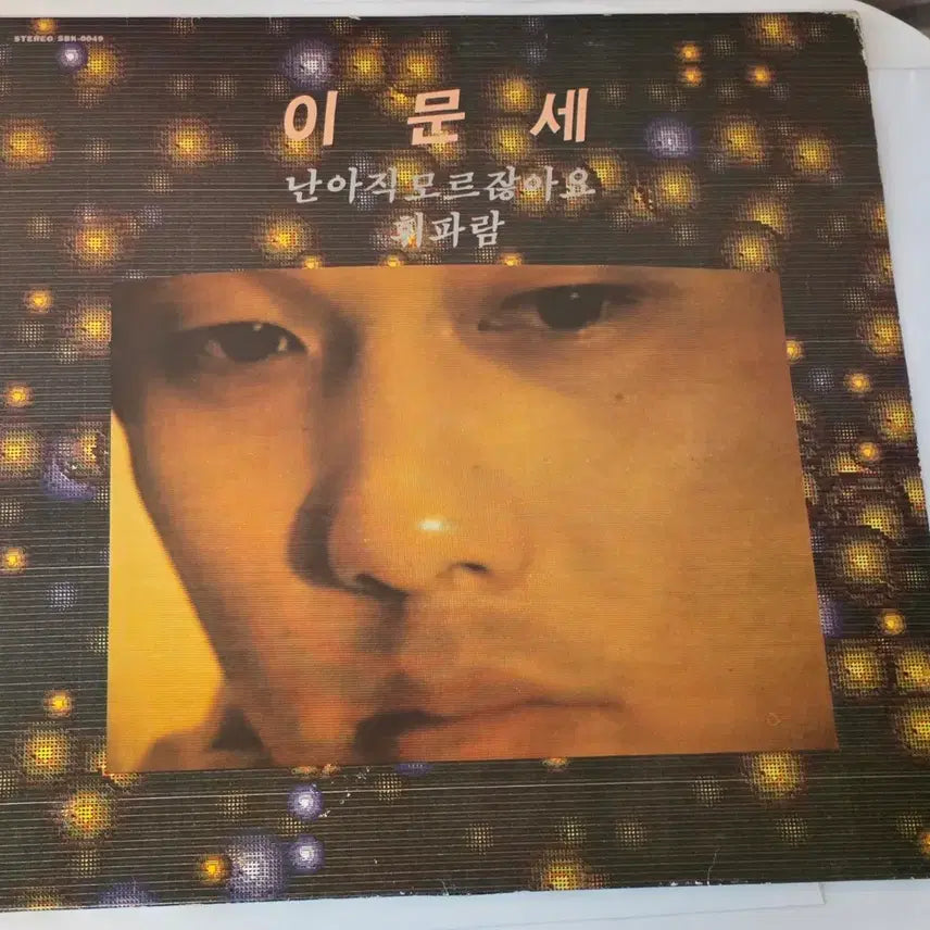 [BUNJANG] Lee Moon-sae 3rd Album LP / 이문세 3집 LP