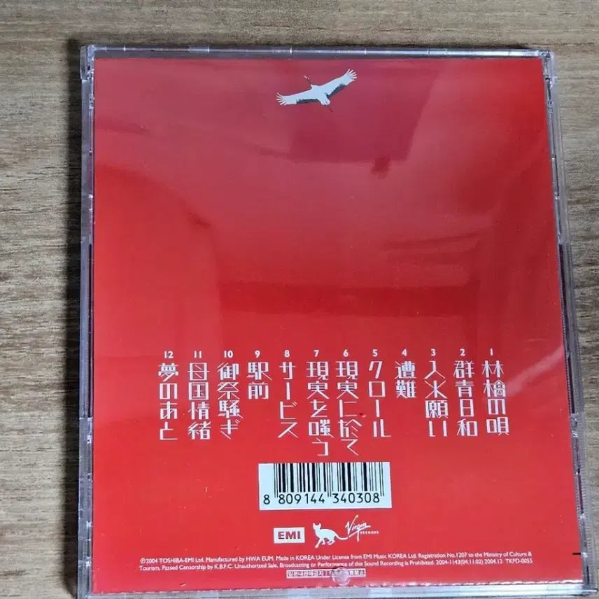 [BUNJANG] Tokyo Jihen Kyouiku CD / 도쿄지헨 Tokyo Jihen - Kyouiku (CD)