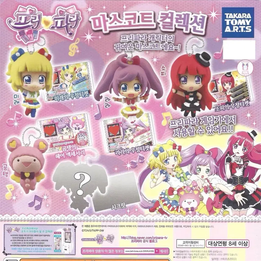 [BUNJANG] Pripara Kumateni Kuma Gacha Figure Keyring / 프리파라 고전 가챠 피규어 키링