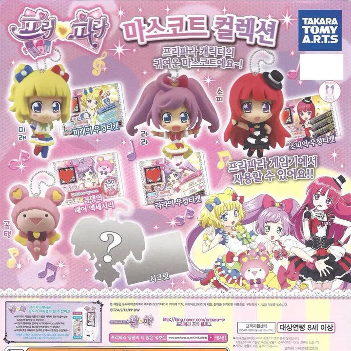 [BUNJANG] Pripara Kumateni Kuma Gacha Figure Keyring / 프리파라 고전 가챠 피규어 키링