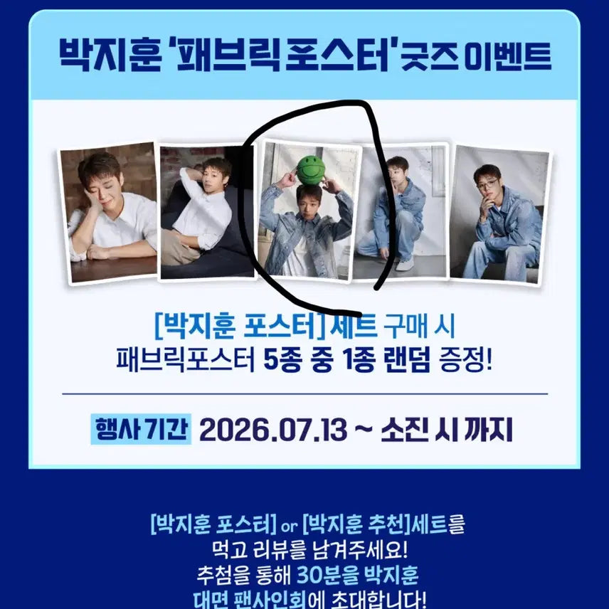 [BUNJANG] Park Jihoon Giyeongi Fabric Poster Basketball / 박지훈 기영이 패브릭 포스터 농구공