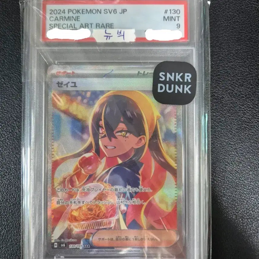 [BUNJANG] Siyu PSA 9 Graded Japanese Edition Card / 일판 시유 sar (psa 9)