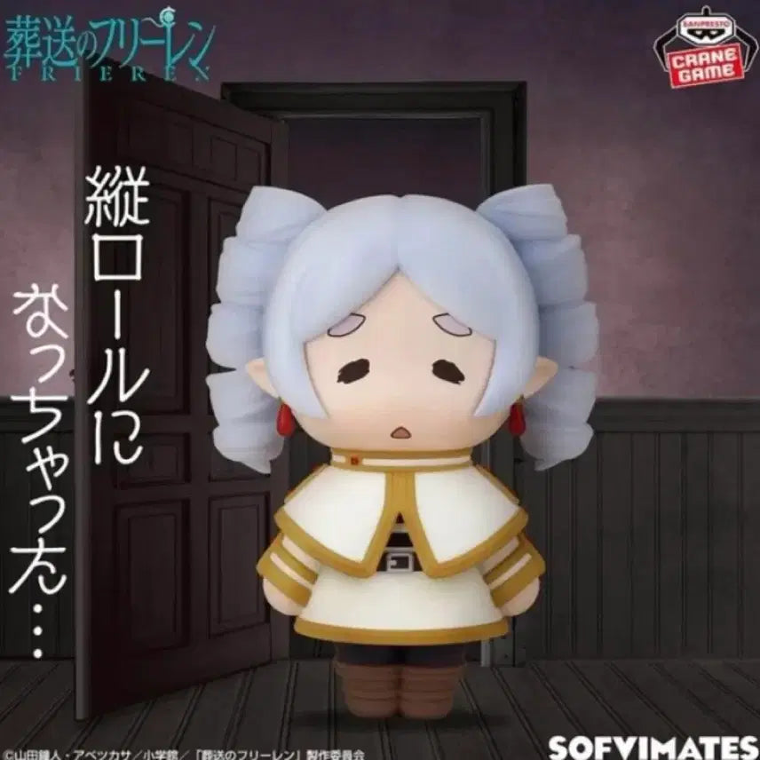 [BUNJANG] Banpresto Frieren Bread Figure (Sealed) / (미개봉) 반프레스토 프리렌 롤빵 피규어