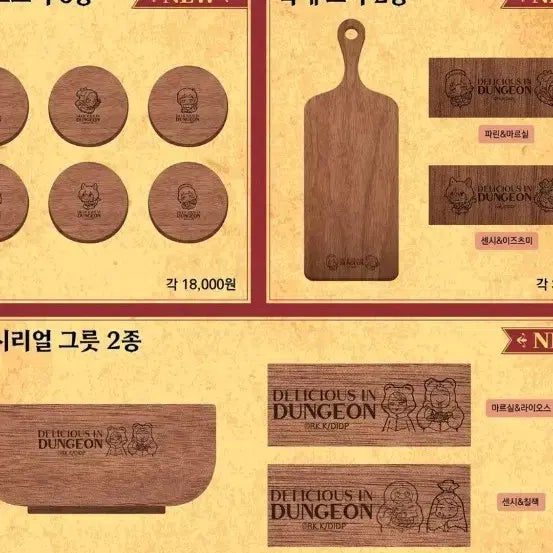 [BUNJANG] Dungeon Meshi Wooden Cutting Board &amp; Coin Bug Muddler Set / 던전밥 팝업 목재 도마, 동전벌레 머들러