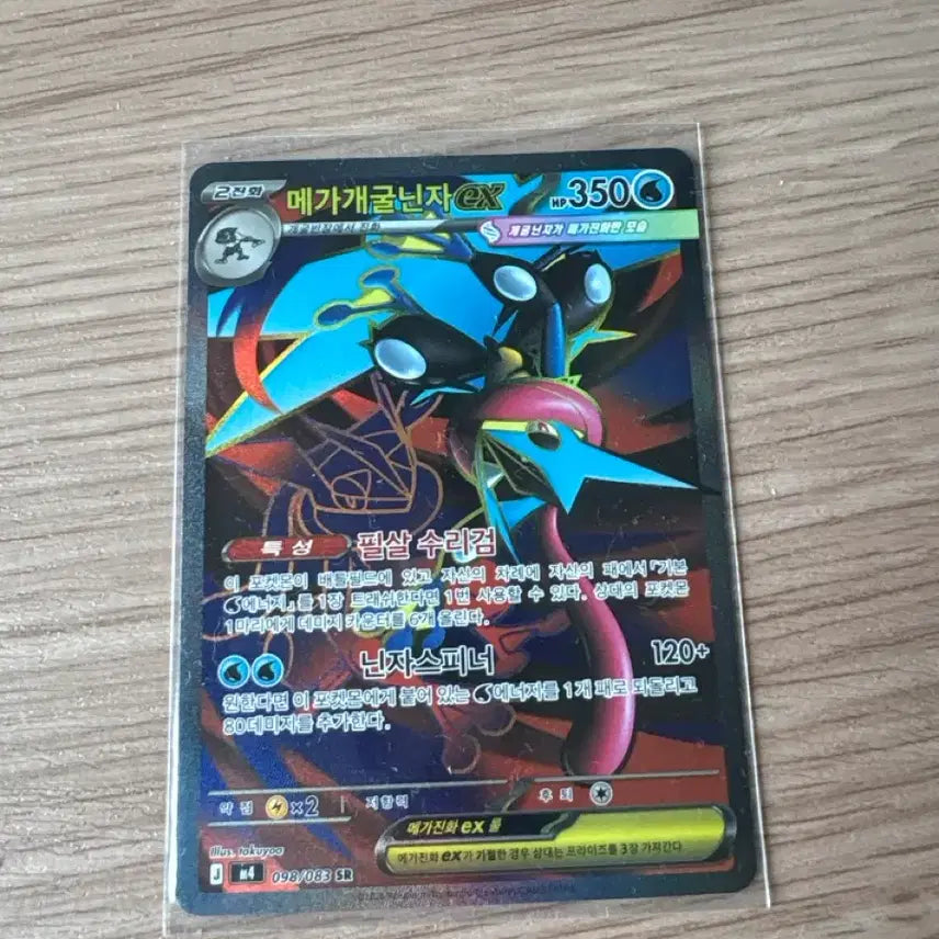 [BUNJANG] Mega Blastoise EX SR Card / 메가개굴닌자EX SR