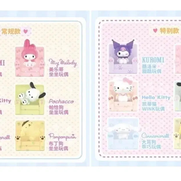 [BUNJANG] Sanrio Sitting Dolls Figure Set (8pcs) / 산리오 시팅돌즈 피규어 세트 (8개) 산리오 소파 피규어