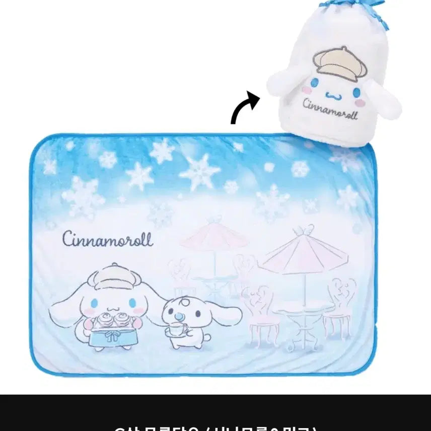 [BUNJANG] Cinnamoroll Winter Kuji C Prize Blanket / 시나모롤 윈터 쿠지 C상 담요