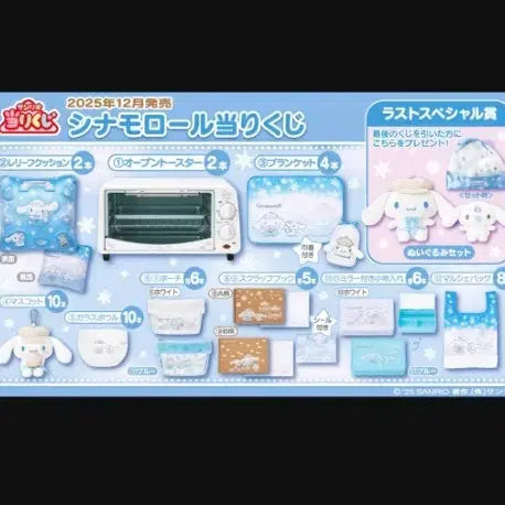 [BUNJANG] Cinnamoroll Winter Kuji C Prize Blanket / 시나모롤 윈터 쿠지 C상 담요