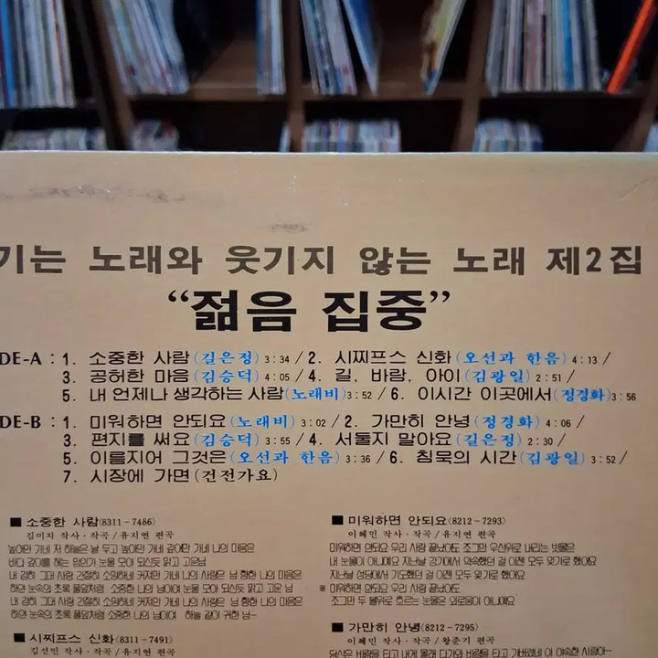 [BUNJANG] Various Artists "Funny Songs and Unfunny Songs Vol. 2" LP (Rare First Press) / 희귀 초반 웃기는 노래와 웃기지 않는 노래 제2집  LP 할인