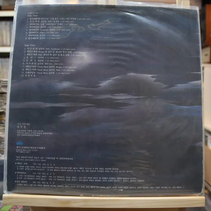 [BUNJANG] Kim Soo-chul Film Music Mint: Because of You LP / 김수철 영화음악 민트 : 당신때문에
