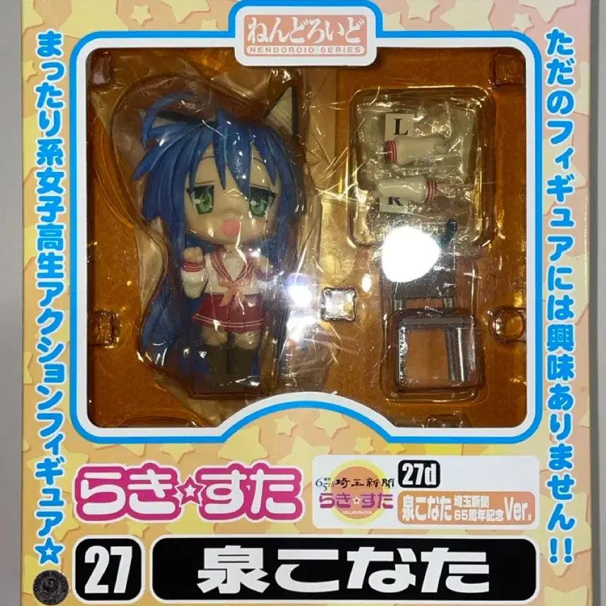 [BUNJANG] Lucky Star Izumi Konata Nendoroid 
