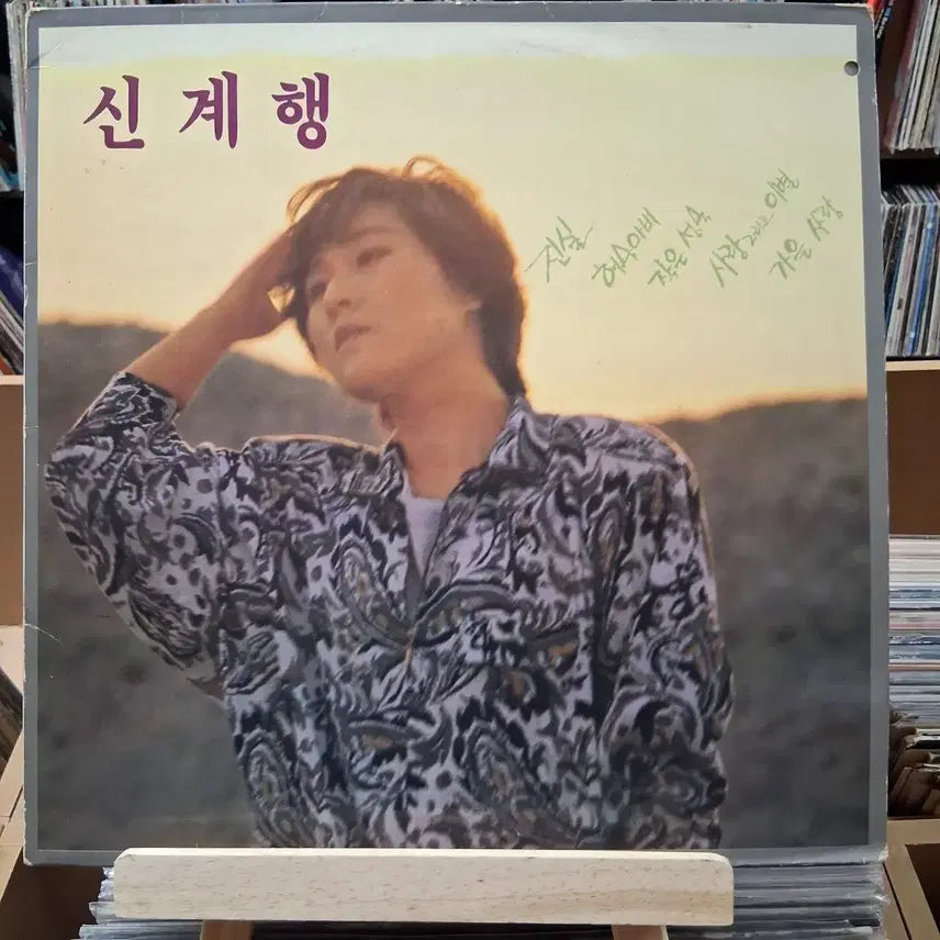 [BUNJANG] Shin Gye-haeng 1st Album LP (Limited Edition) / 가요 초반 소장가치 신계행 1집 LP 할인