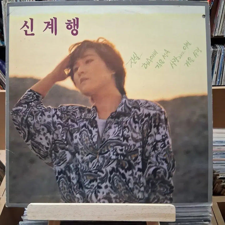 [BUNJANG] Shin Gye-haeng 1st Album LP (Limited Edition) / 가요 초반 소장가치 신계행 1집 LP 할인
