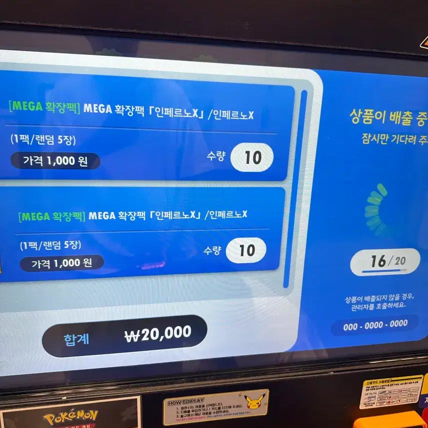 [BUNJANG] Vending Machine Inferno Pack Bundle Set / 자판기 인페르노 팩
