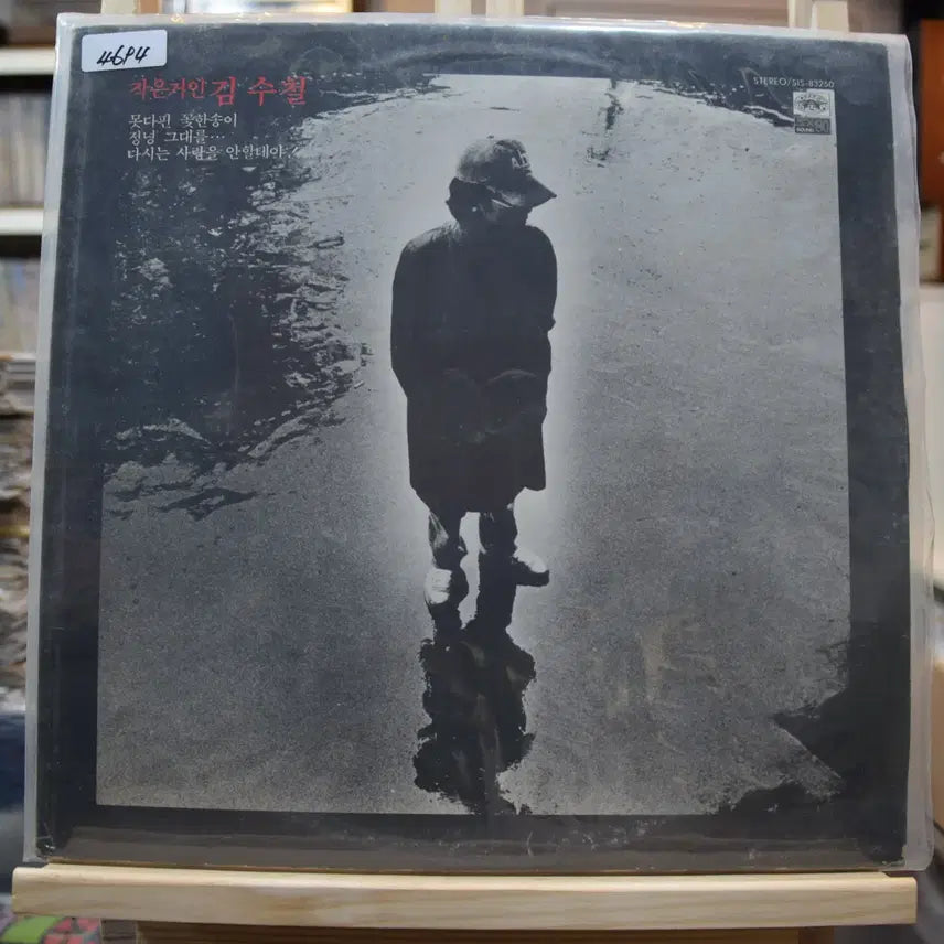 [BUNJANG] Kim Soo-chul 1st Album Mint Condition: A Flower That Couldn&