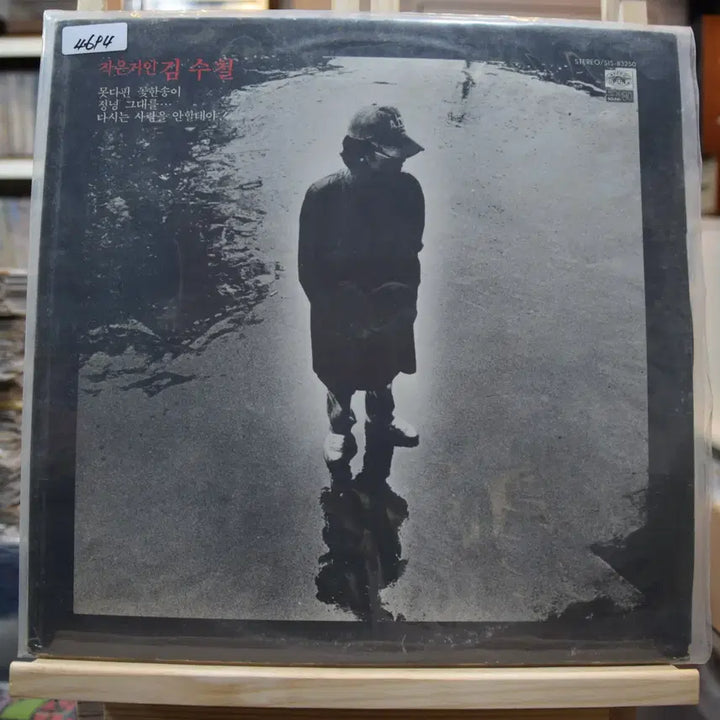 [BUNJANG] Kim Soo-chul 1st Album Mint Condition: A Flower That Couldn&