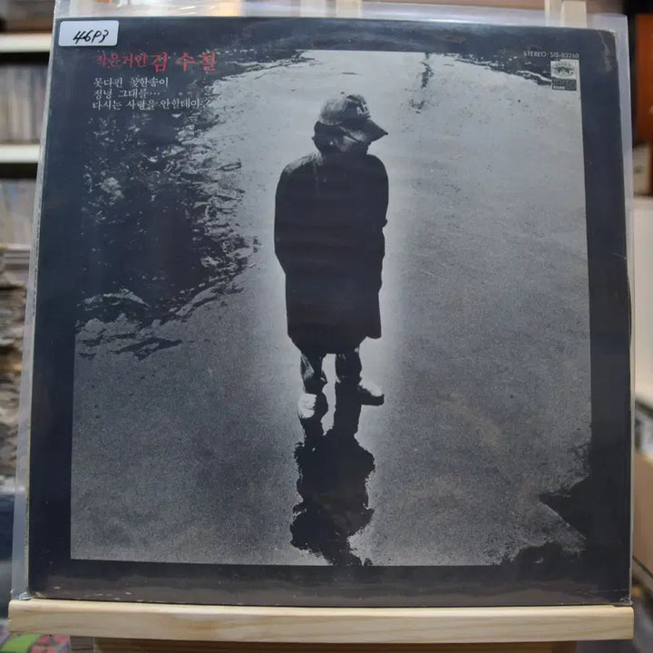 [BUNJANG] Kim Soo-chul 1st Album &