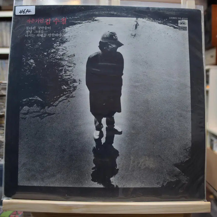 [BUNJANG] Kim Soo-chul 1st Album &