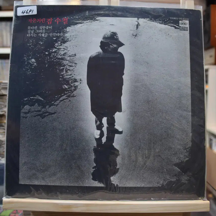[BUNJANG] Kim Soo Chul 1st Album &