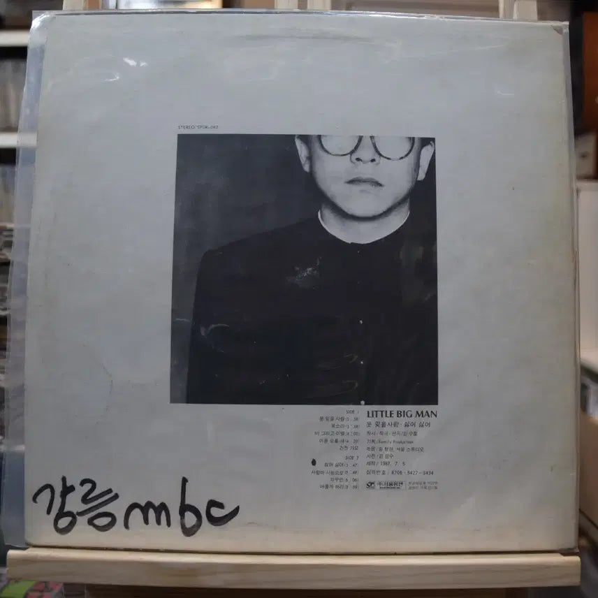 [BUNJANG] Kim Soo-chul Mint: Unforgettable Person LP / 김수철 민트 : 못잊을 사람