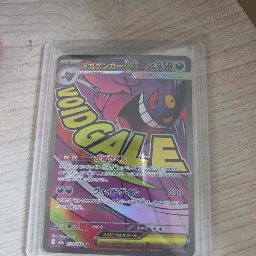 [BUNJANG] Pokemon Card Japanese Mega Gengar MA / 포켓몬카드 일판 메가팬텀 MA
