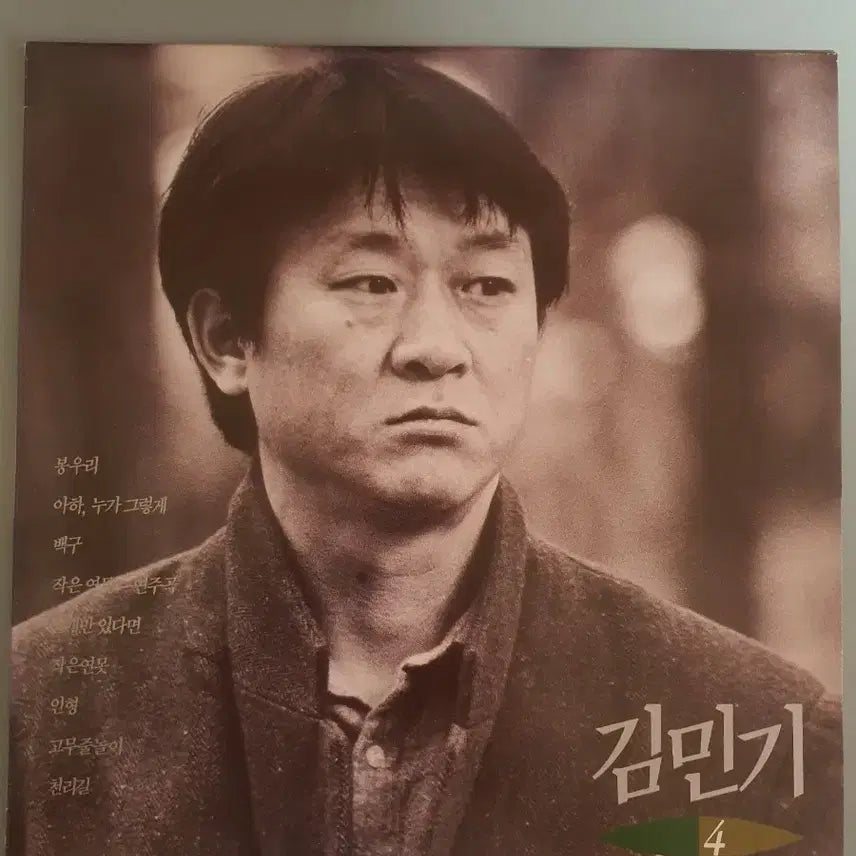 [BUNJANG] Kim Min Ki 4th Album LP (Seoul Records) / 김민기 4집 LP