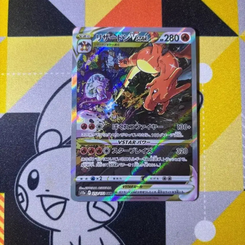 [BUNJANG] Charizard Vstar SAR 212/172 Single Card / 일판 리자몽 vstar sar 212/172 싱글카드