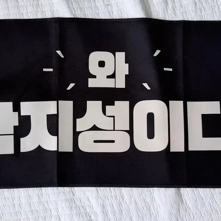 [BUNJANG] NCT Jisung Slogan / 엔시티 지성 슬로건 판매