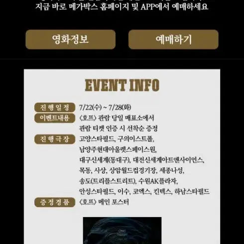 [BUNJANG] Hope Main Poster Megabox Week 2 Movie Theater Exclusive / 호프 메인 포스터 메가박스 2주차 영화 관람 특전
