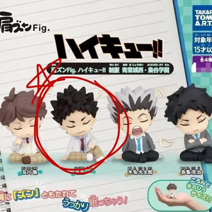 [BUNJANG] Haikyuu!! Iwaizumi Hajime Shoulder Tap Gacha (School Uniform Version) Sealed / 미개봉) 하이큐 이와이즈미 하지메 어깨쿵 가챠 판매