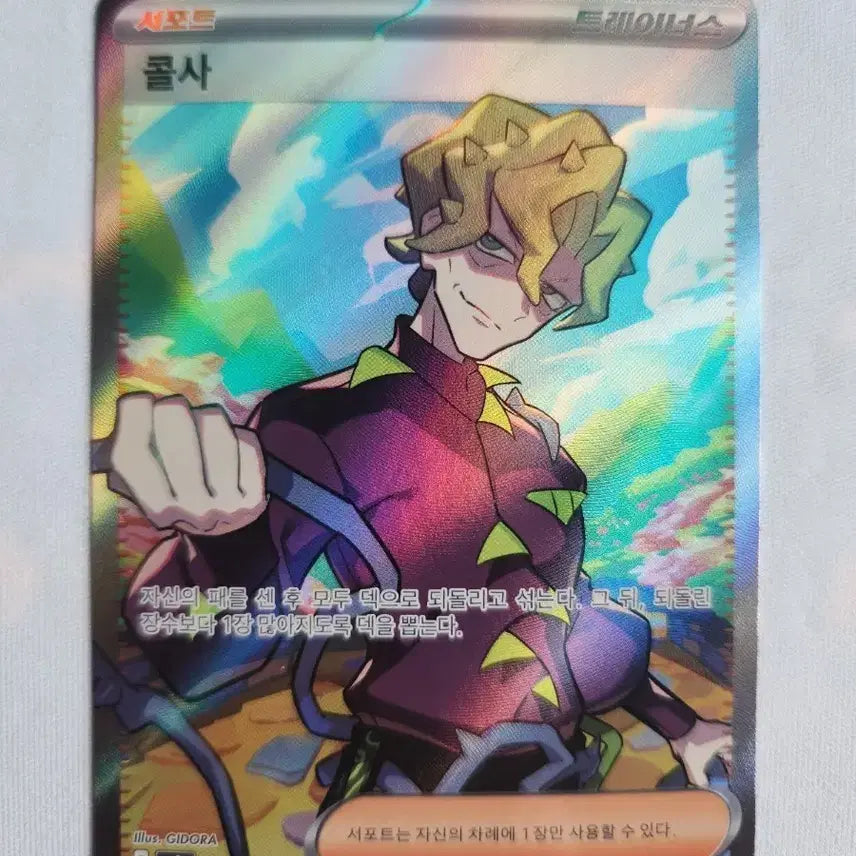 [BUNJANG] Pokémon Card Colossal Pokémon SR / 포켓몬카드 콜사 sr