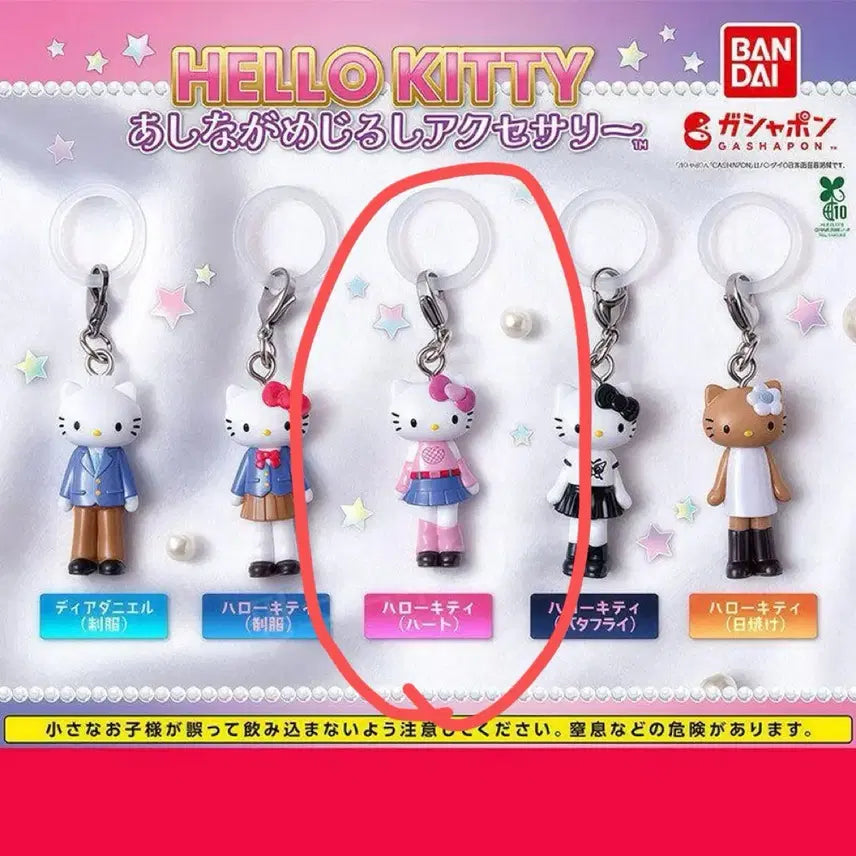 [BUNJANG] Long Leg Hello Kitty Gacha Keychain (Sealed) / 롱다리 헬로키티 가챠 미개봉  팝니다