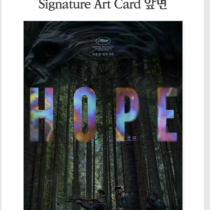 [BUNJANG] HOPE Lotte Cinema Early Bird Poster + Art Card + CGV TTT Bundle Set / 3종일괄)호프 롯데시네마 얼리버드 포스터 + 아트카드 + CGV TTT 판매
