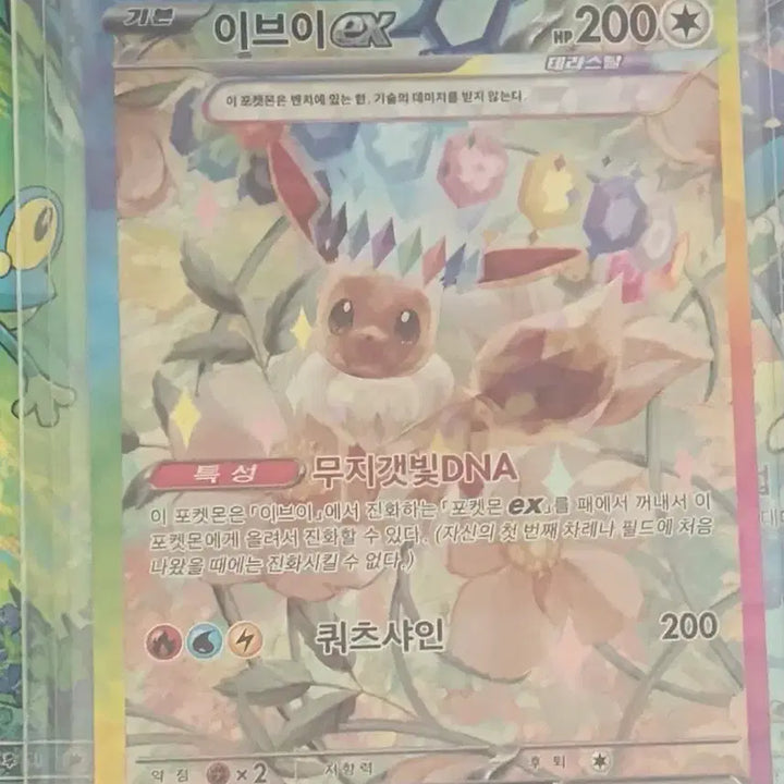 [BUNJANG] Pokemon Card Eevee EX 223/187 SAR / 포켓몬 카드  테라스탈 이브이 EX SAR