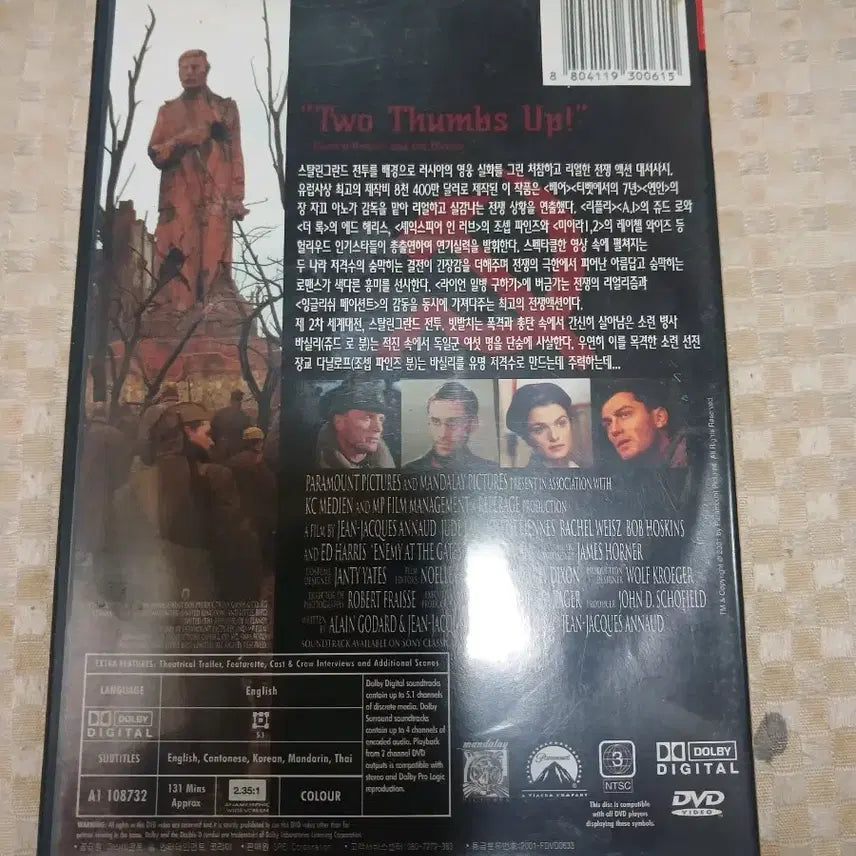 [BUNJANG] Enemy at the Gates Widescreen Collection DVD / 에너미 앳 더 게이트 DVD(Enemy at the Gates)