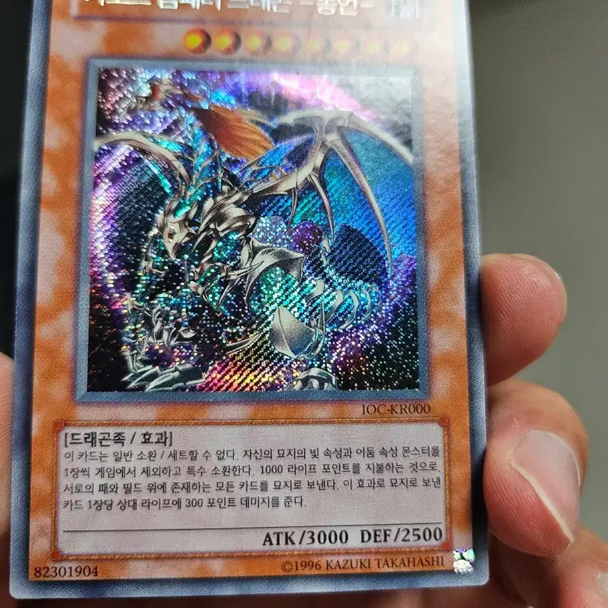[BUNJANG] Yu-Gi-Oh! Chaos Emperor Dragon - Envoy of the End Diagonal Secret Rare Card / 고전 유희왕 카드  카오스엠페러드래곤 종언 사선시크